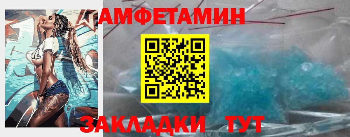 Уссурийск  Амфетамин Розовый  Amphetamine  Вход с VPN 