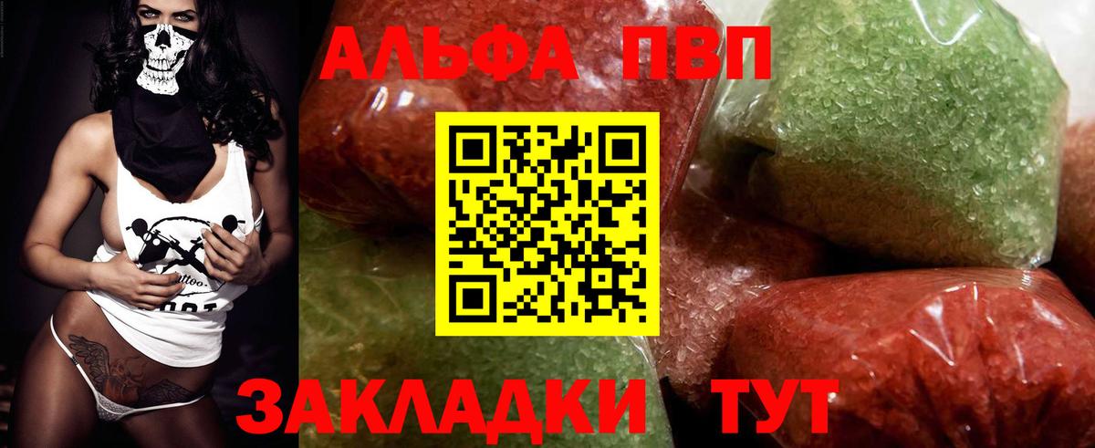 Уссурийск  A PVP кристаллы  A-PVP мука  Вход с VPN 
