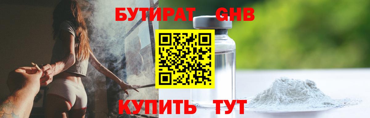 Уссурийск  Бутират бутик  Вход с VPN 
