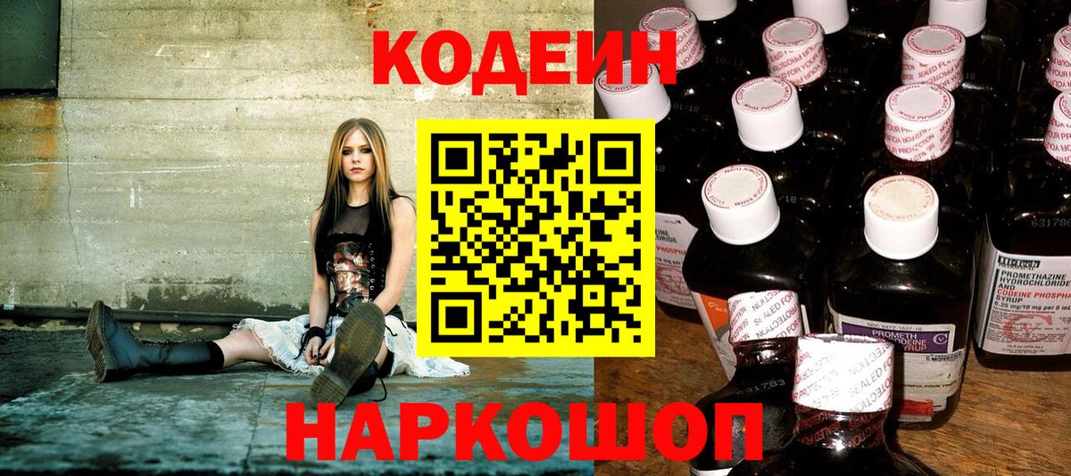 Кодеиновый сироп Lean напиток Lean (лин) Уссурийск