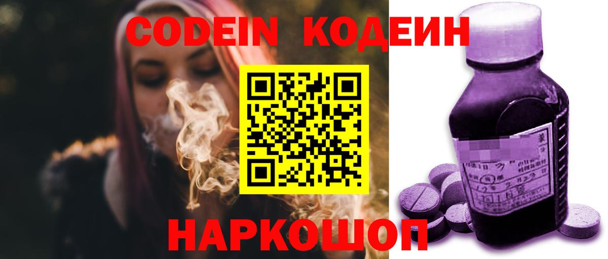 Кодеин Purple Drank  Вход с VPN  Codein напиток Lean (лин)  Уссурийск 