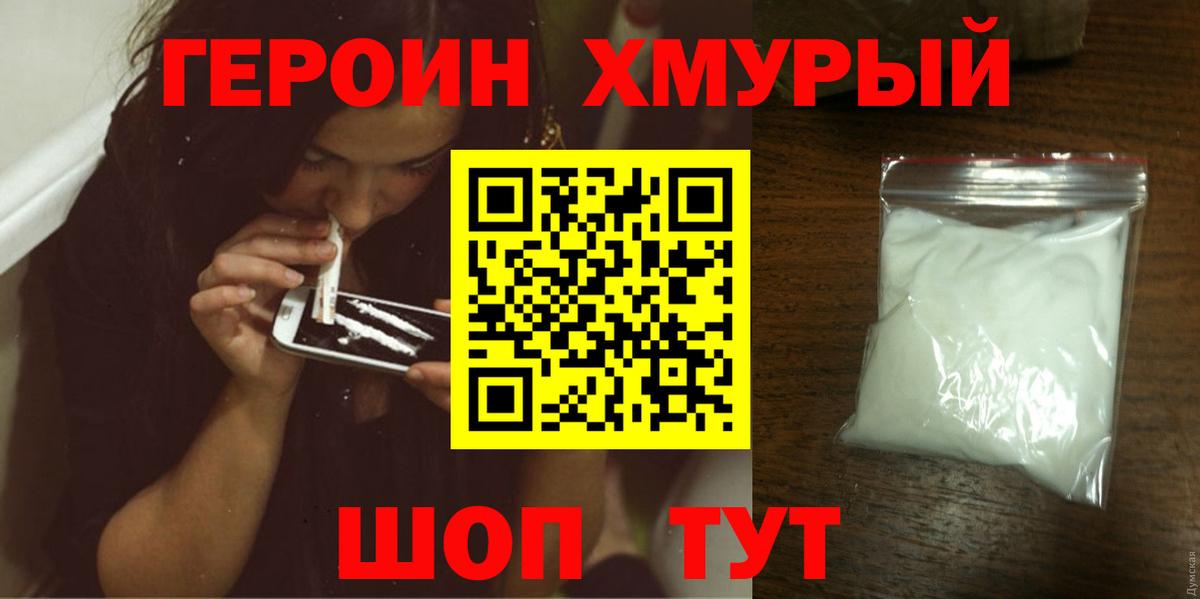 Уссурийск  Героин гречка  Вход с VPN 