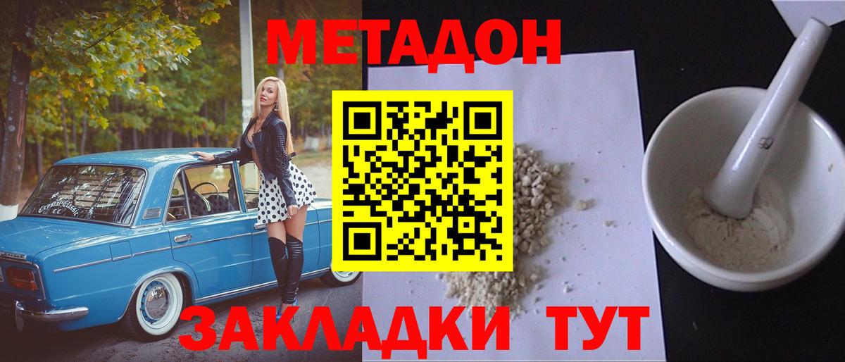 МЕТАДОН белоснежный  Вход с VPN  гидра как зайти  Уссурийск 