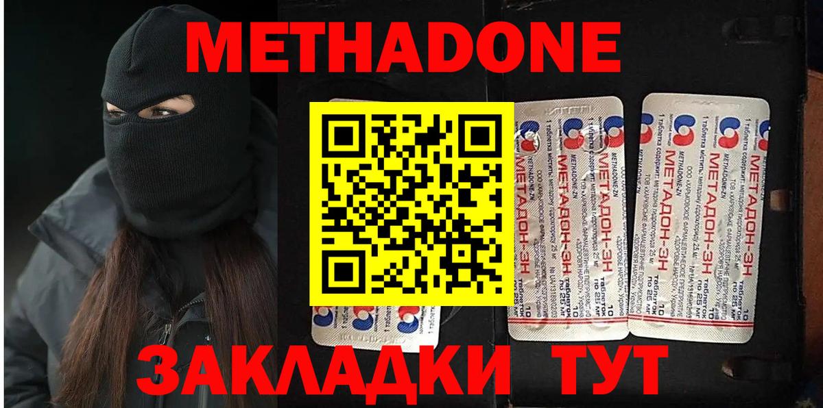 Метадон мёд Уссурийск