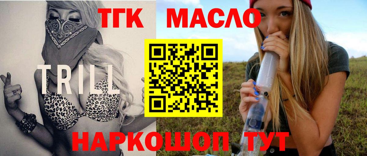 цена   ТГК THC oil  Вход с VPN  Уссурийск 